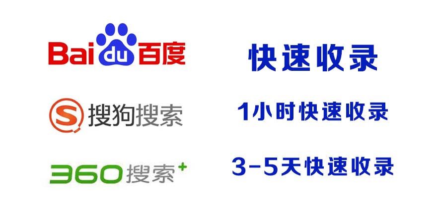 신포百度收录,快速收录,百度快速收录,搜狗收录,360收录